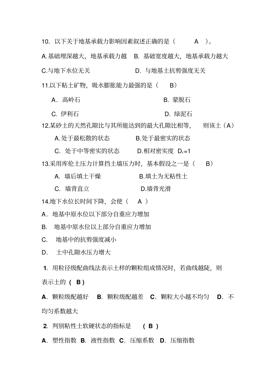 土力学复习讲解_第2页