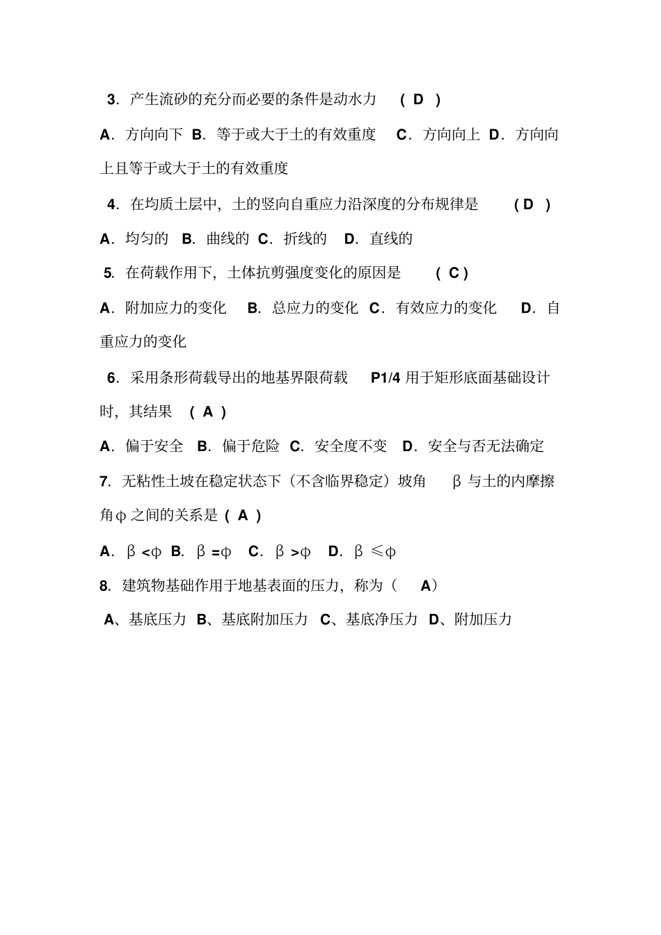 土力学复习讲解_第3页