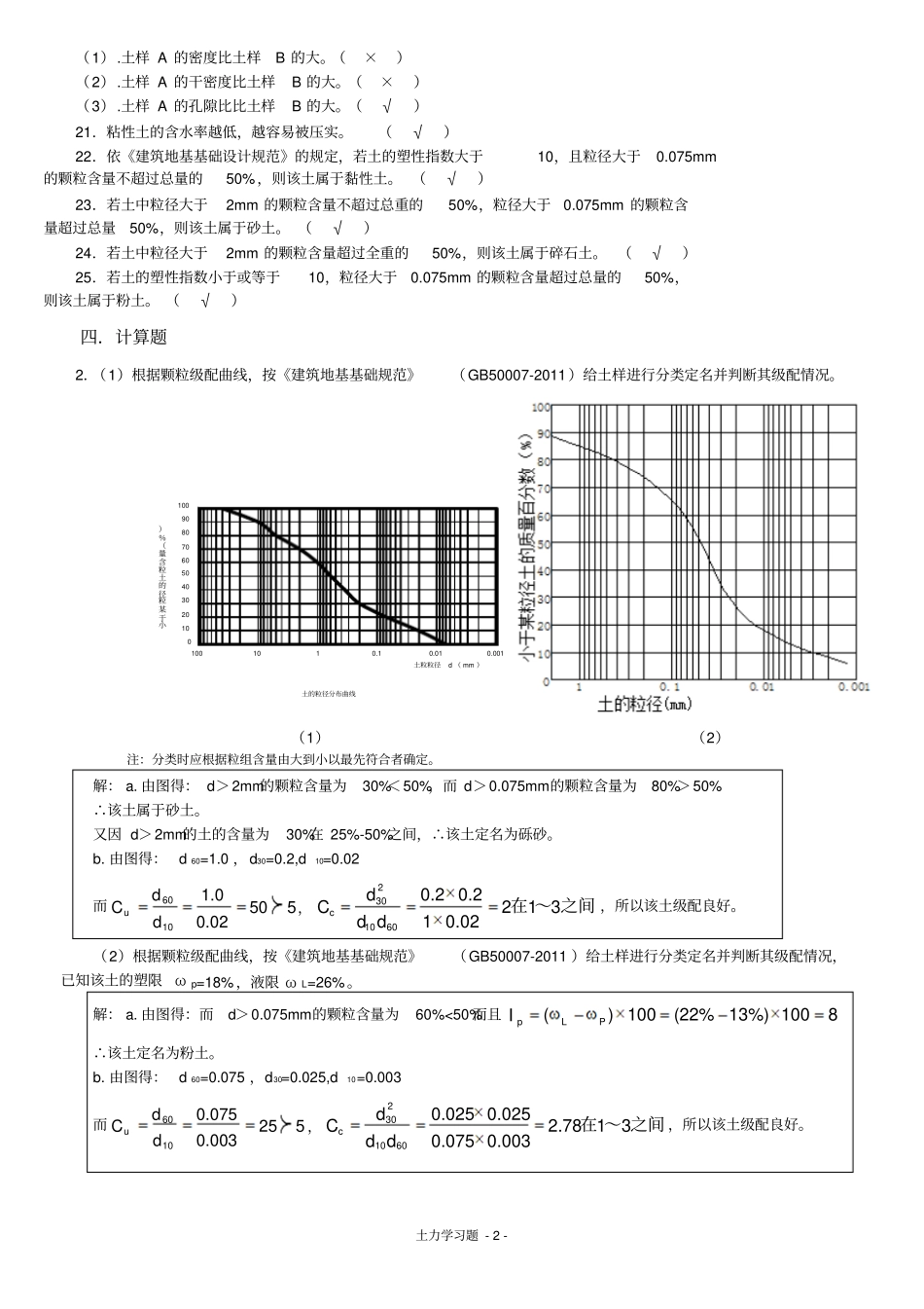 土力学复习思考题讲解_第2页