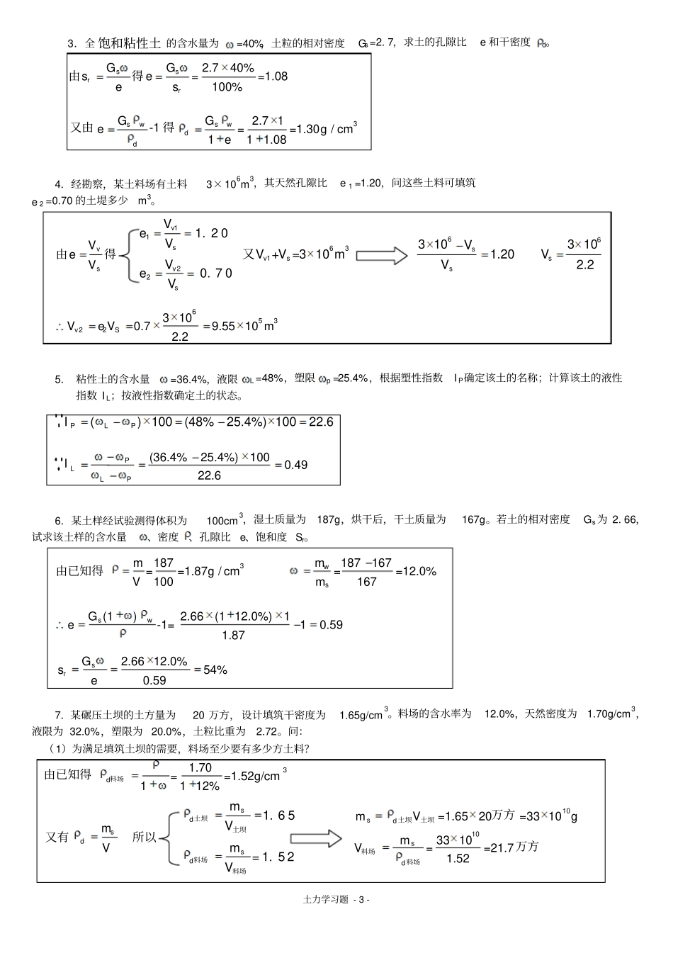 土力学复习思考题讲解_第3页
