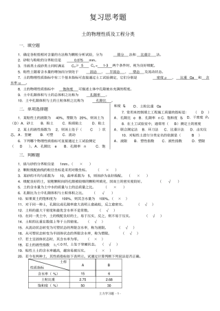 土力学复习思考题讲解