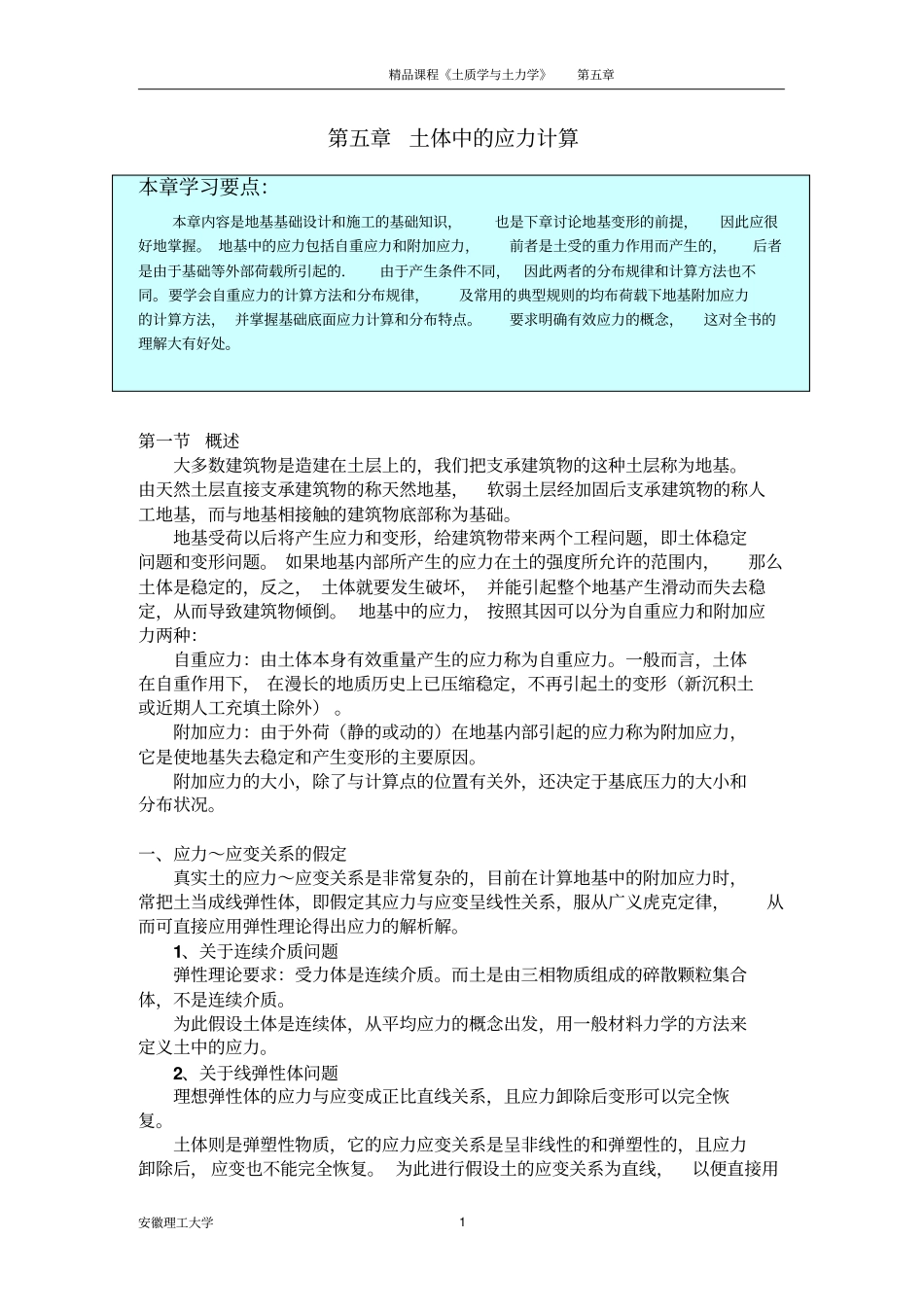 土力学土体中的应力计算_第1页