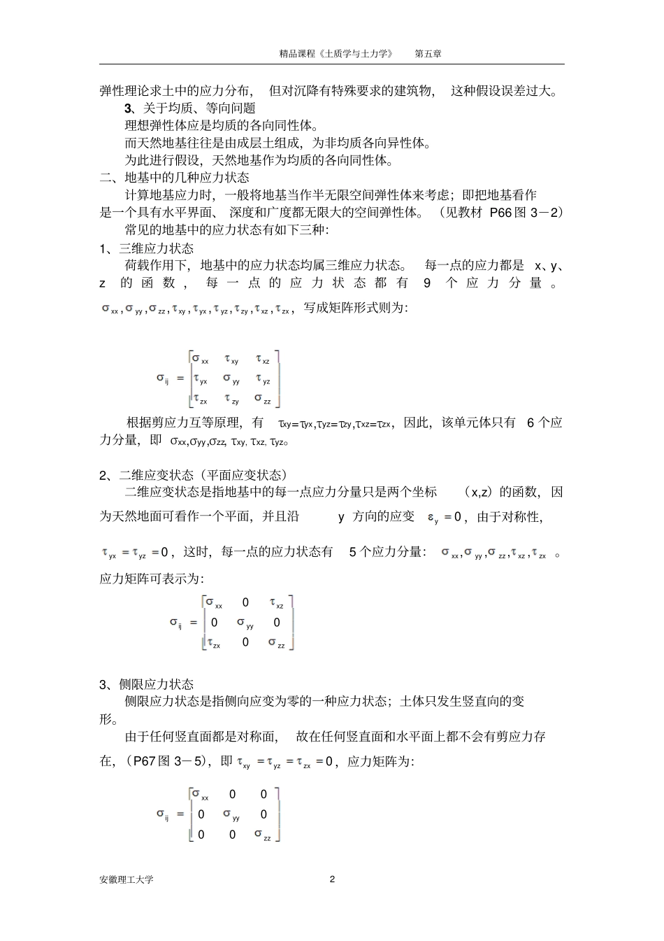 土力学土体中的应力计算_第2页