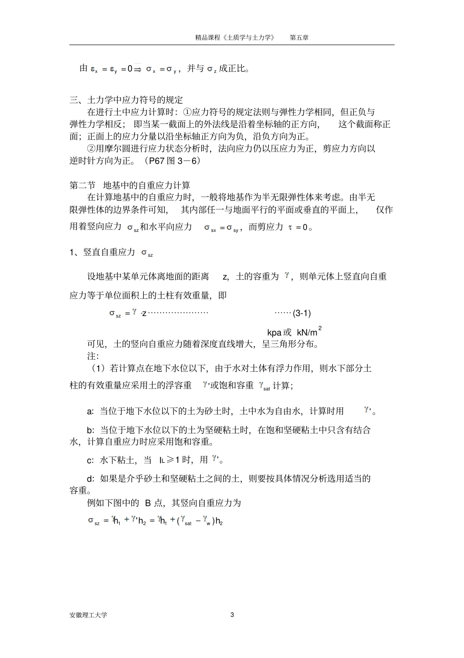土力学土体中的应力计算_第3页