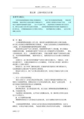 土力学土体中的应力计算