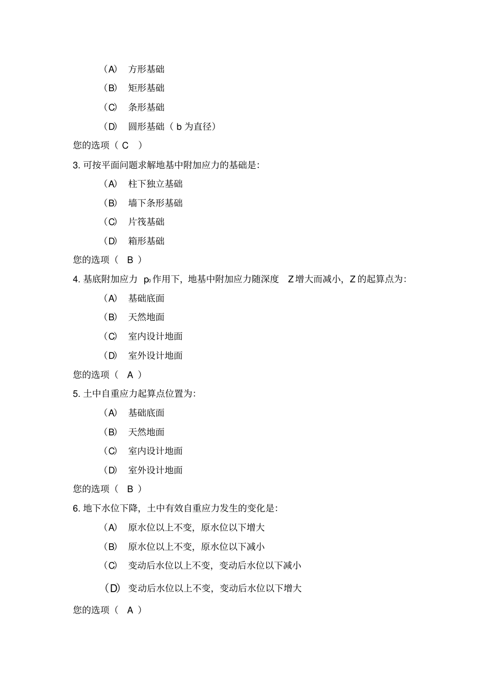 土力学复习题及答案_第2页