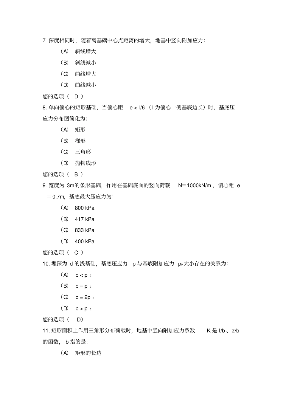 土力学复习题及答案_第3页