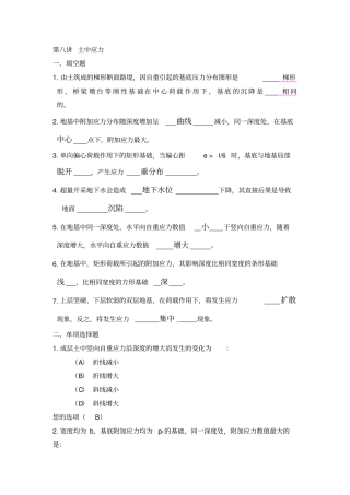 土力学复习题及答案