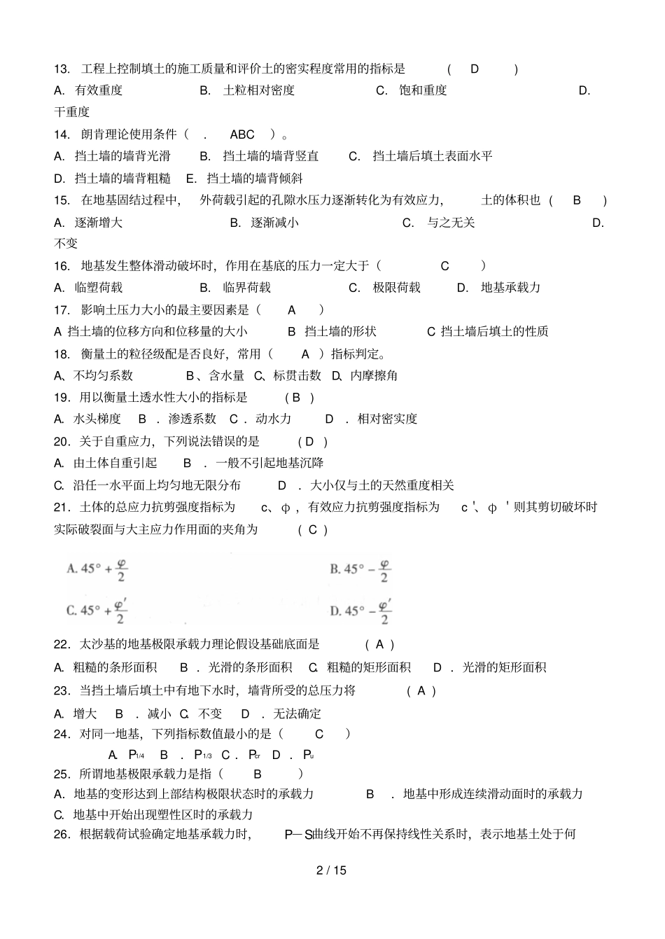 土力学复习题及参考答案_第2页