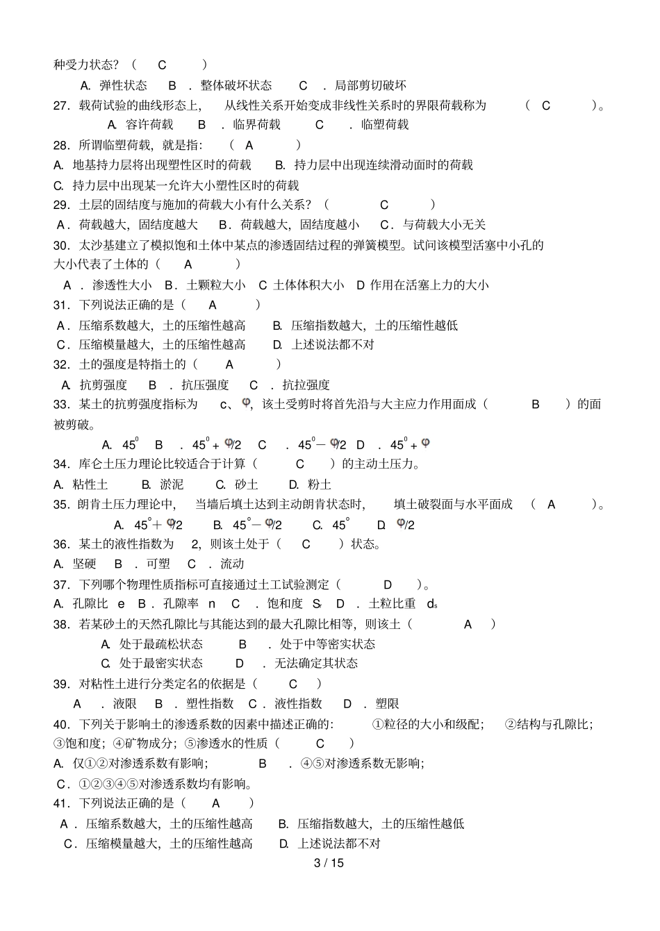 土力学复习题及参考答案_第3页