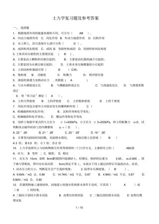 土力学复习题及参考答案
