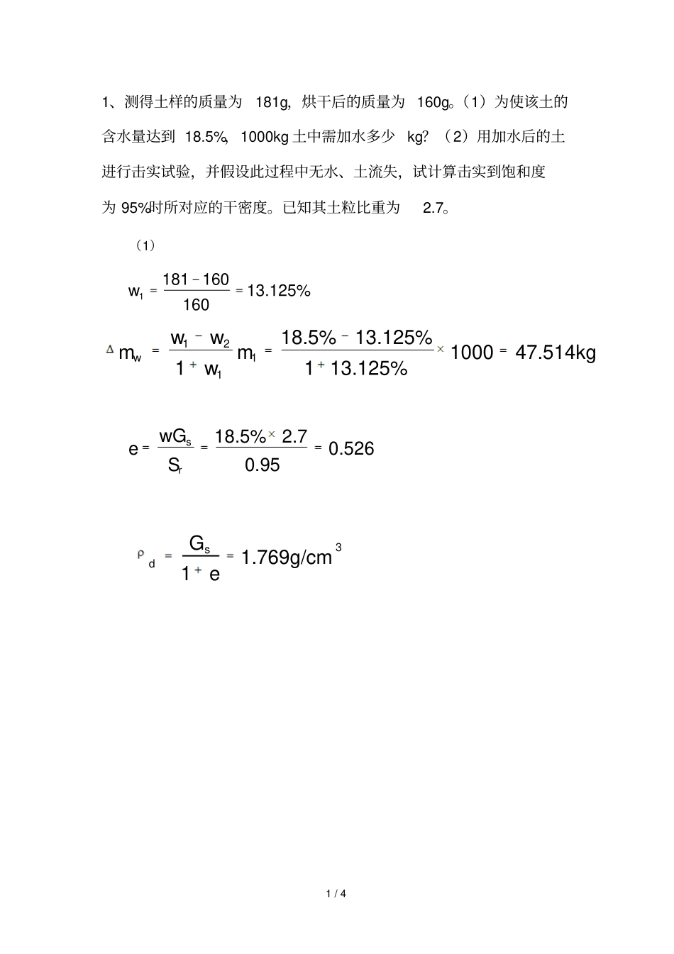 土力学期中考试试卷_第1页