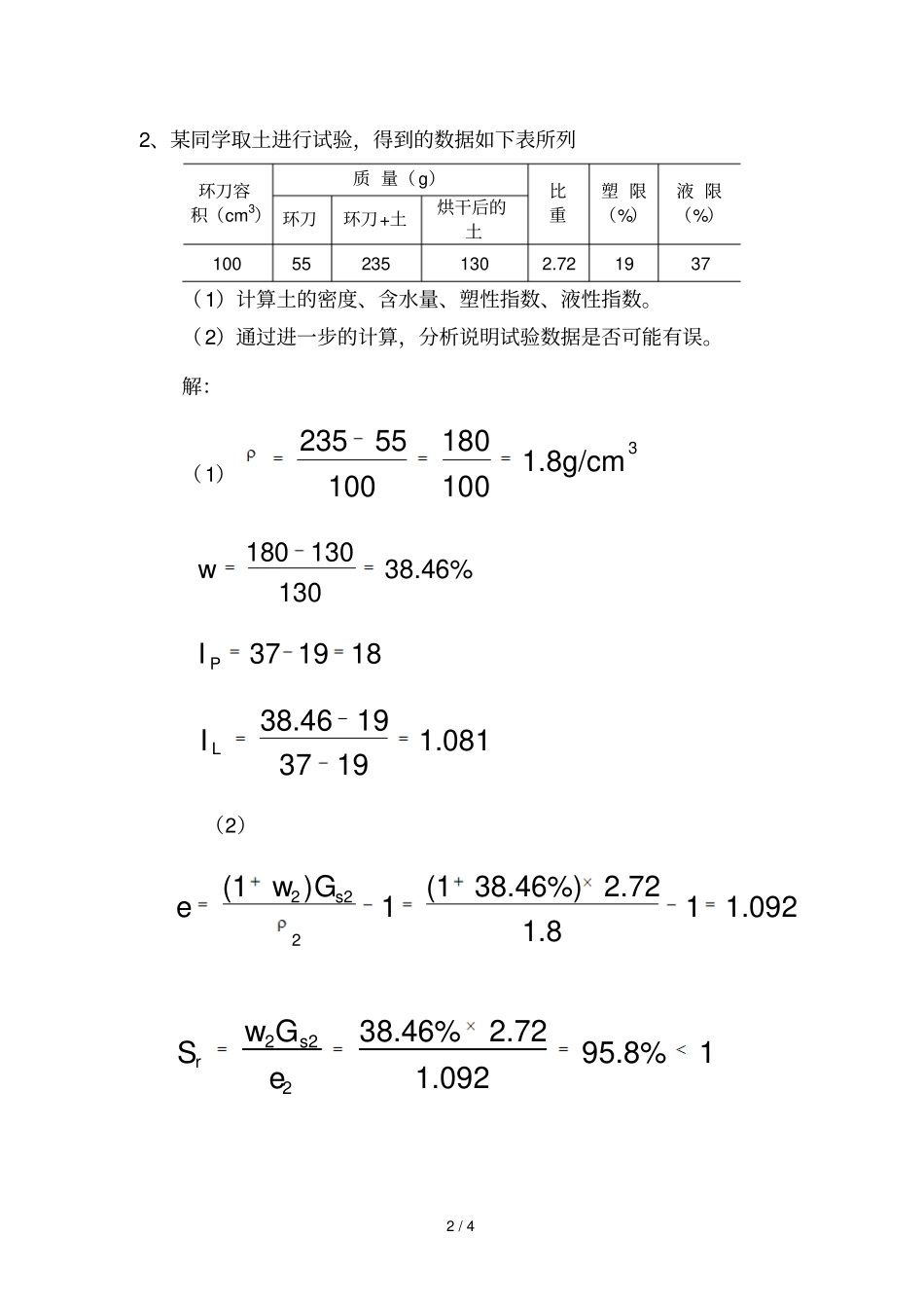 土力学期中考试试卷_第2页