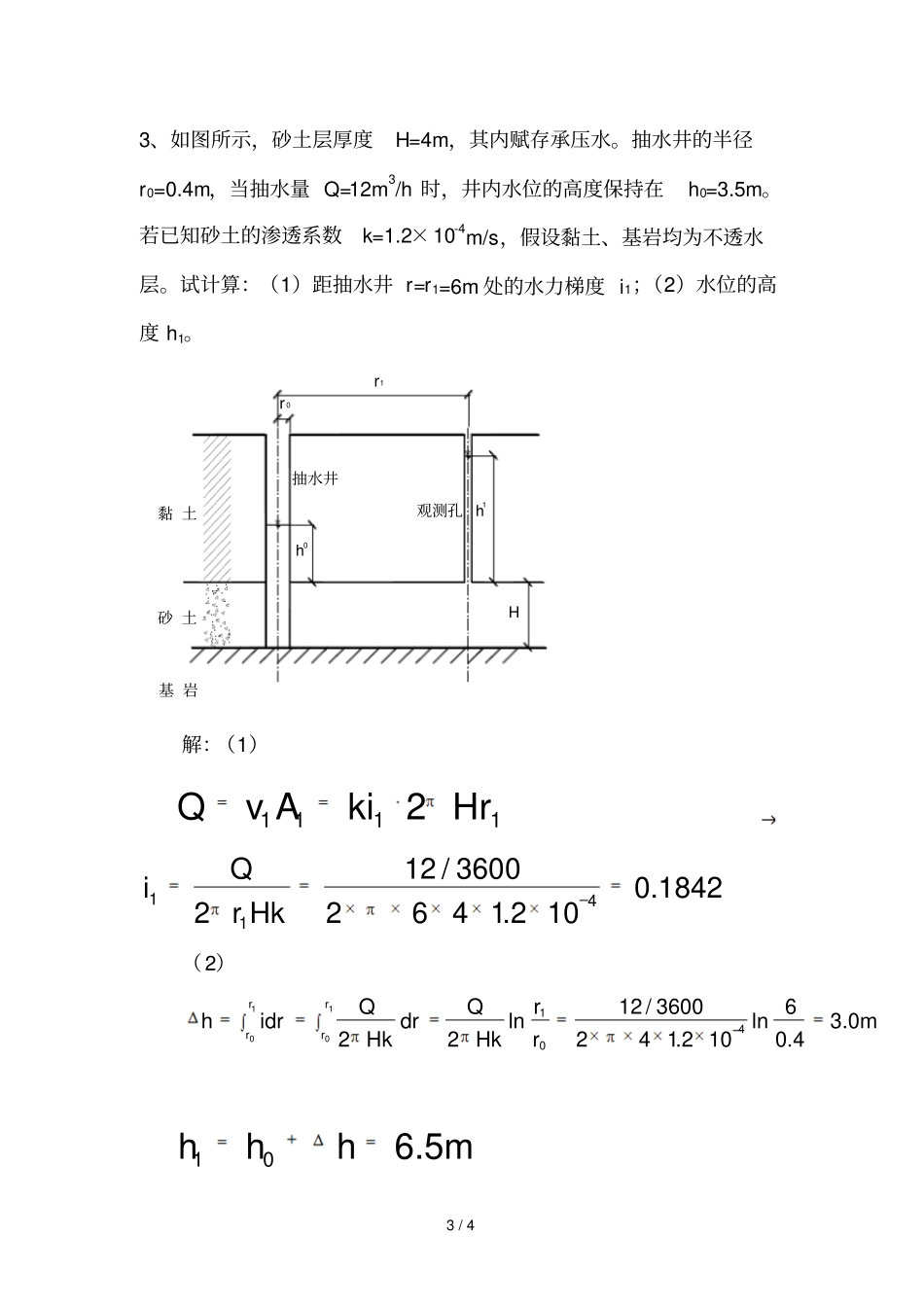 土力学期中考试试卷_第3页