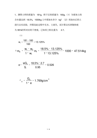 土力学期中考试试卷