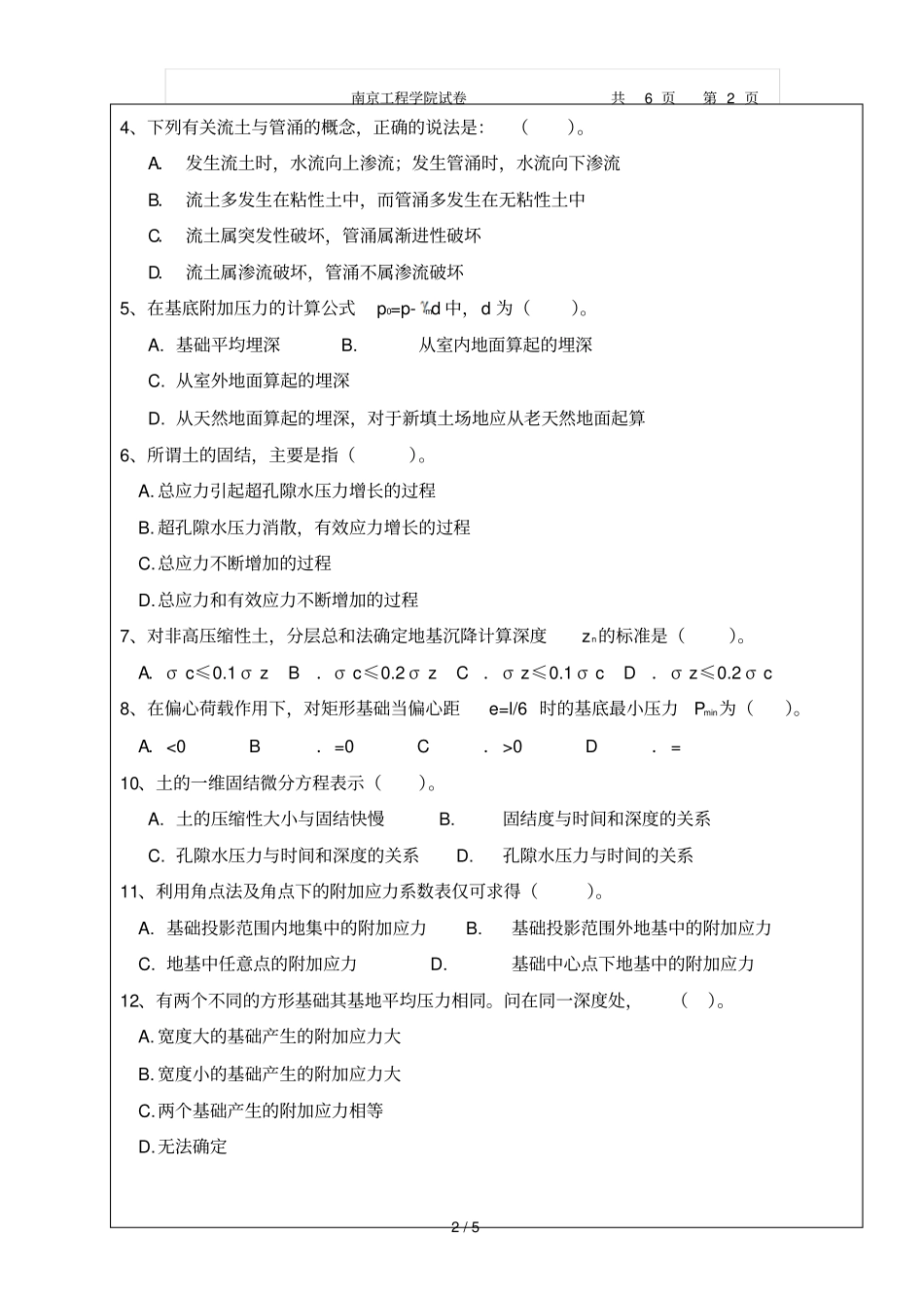 土力学期中习题A_第2页