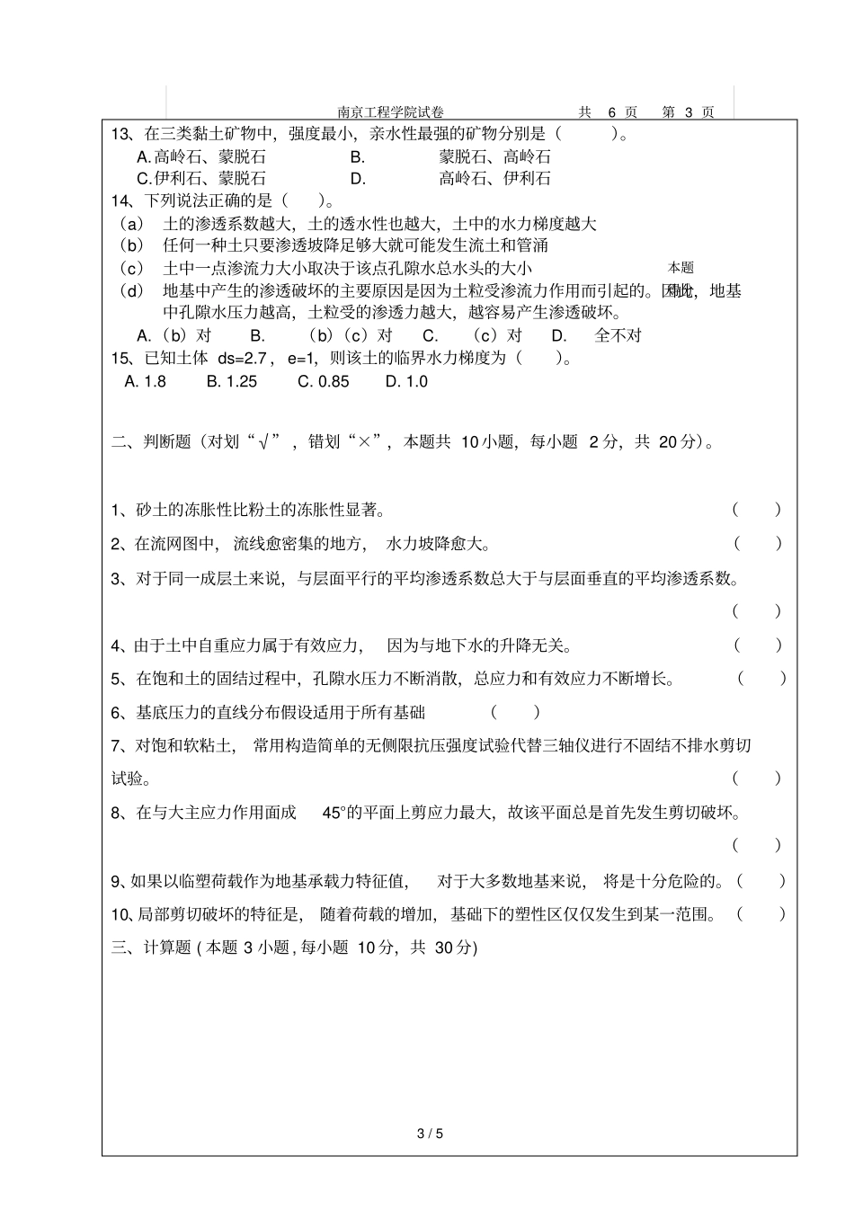 土力学期中习题A_第3页