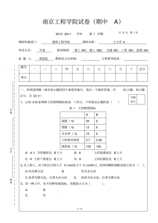 土力学期中习题A