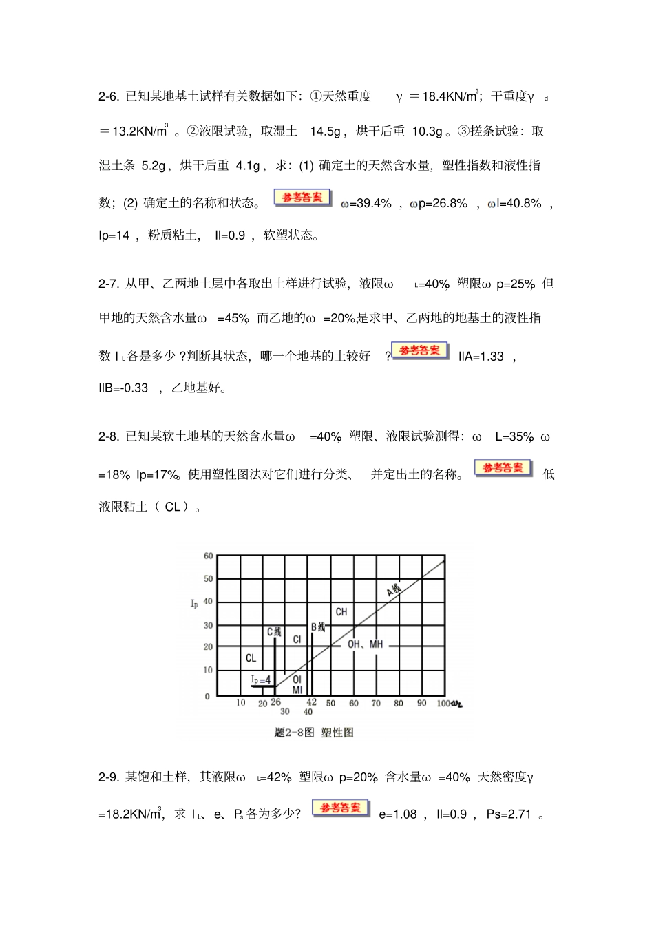 土力学期末复习习题_第3页
