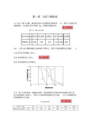 土力学期末复习习题