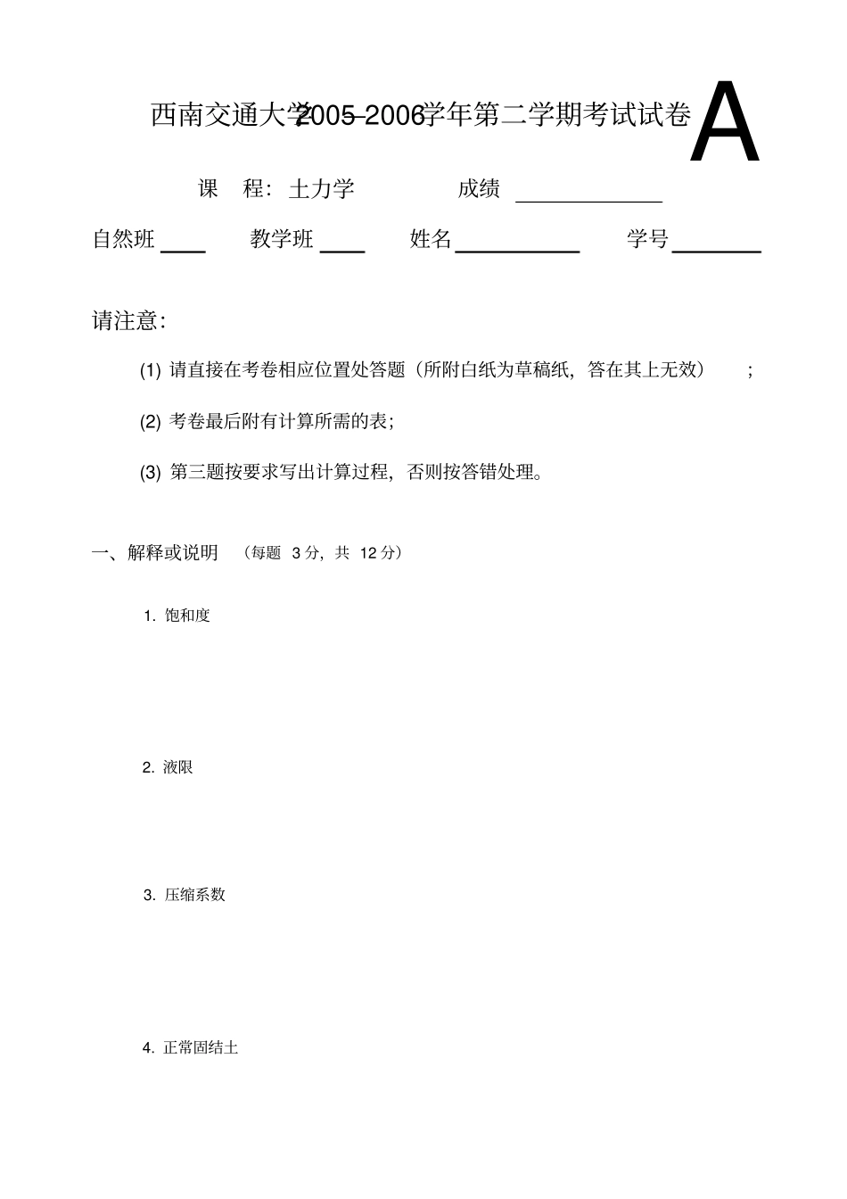 土力学期末考题最新版本_第1页