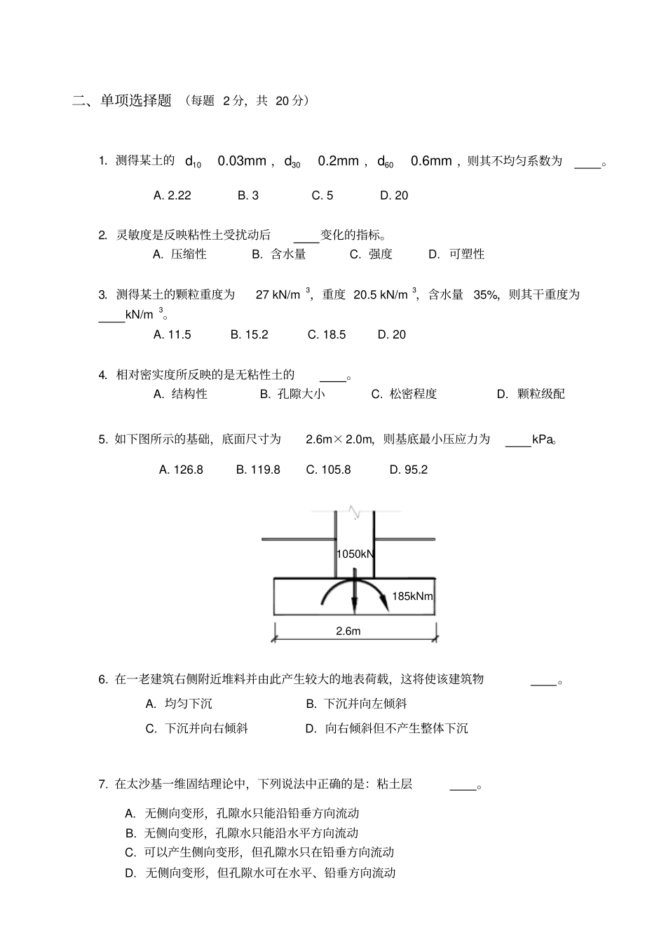 土力学期末考题最新版本_第2页