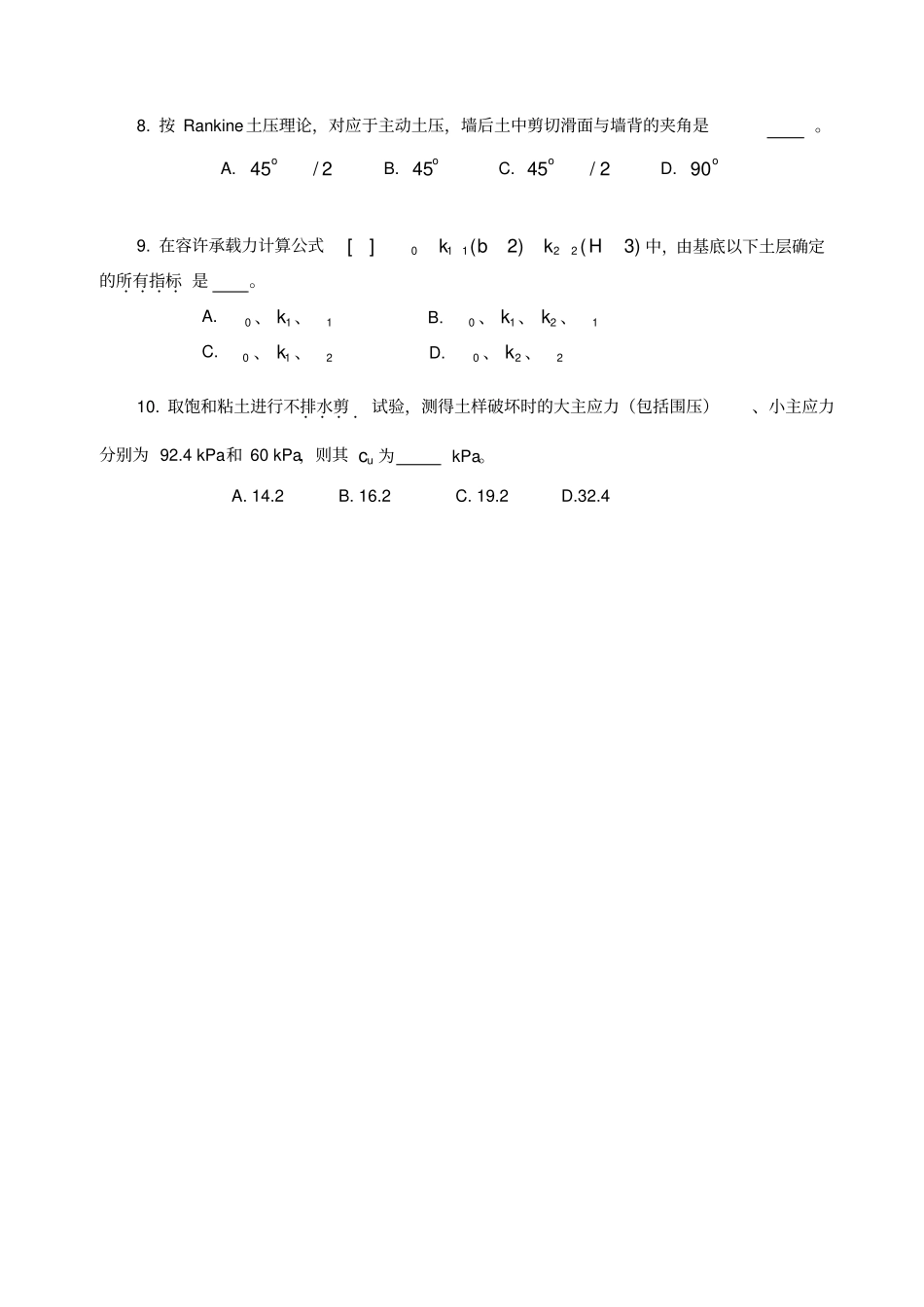 土力学期末考题最新版本_第3页