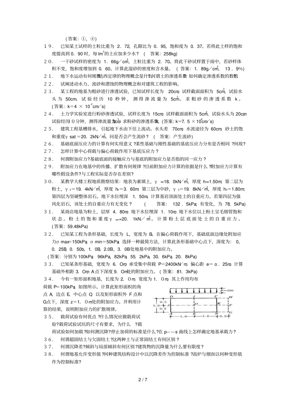 土力学模拟题_第2页