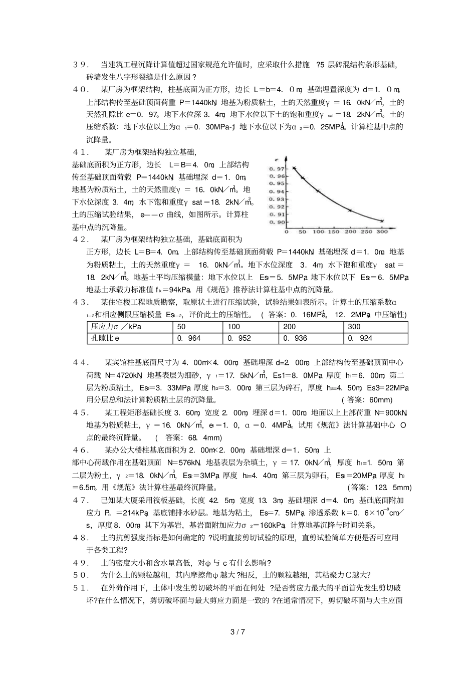 土力学模拟题_第3页