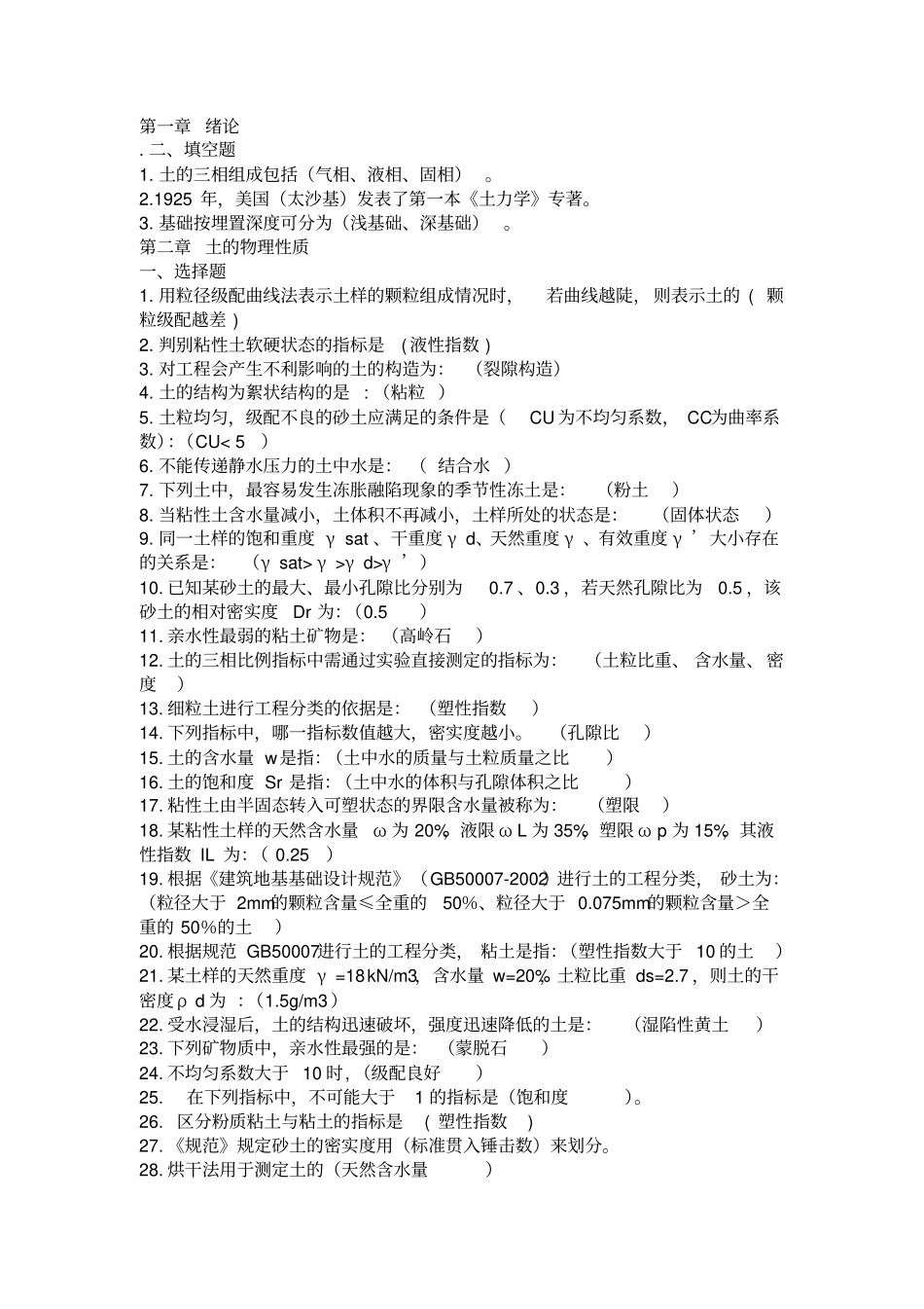 土力学本科复习题_第1页