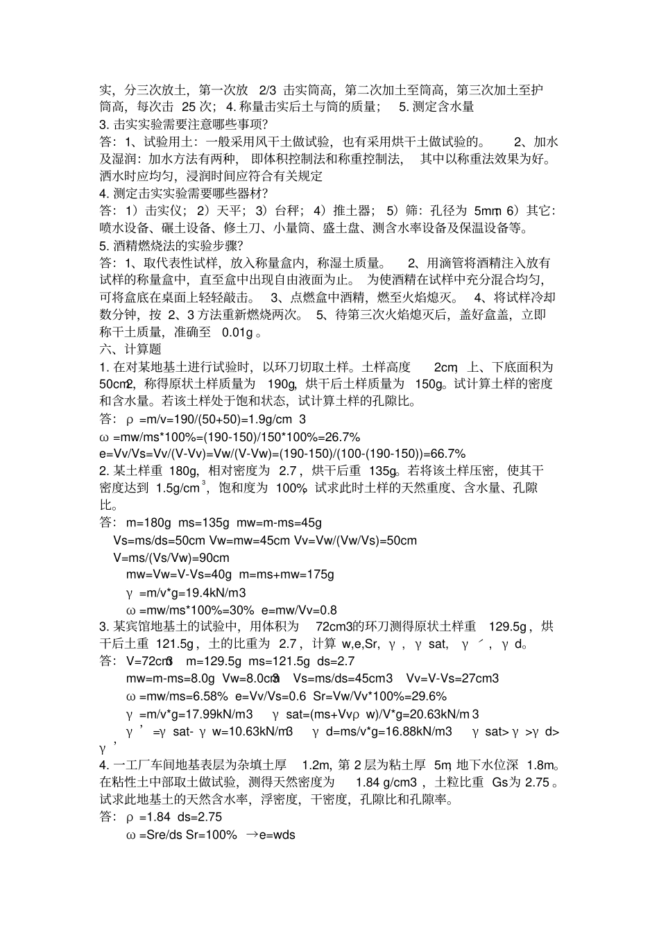 土力学本科复习题_第3页