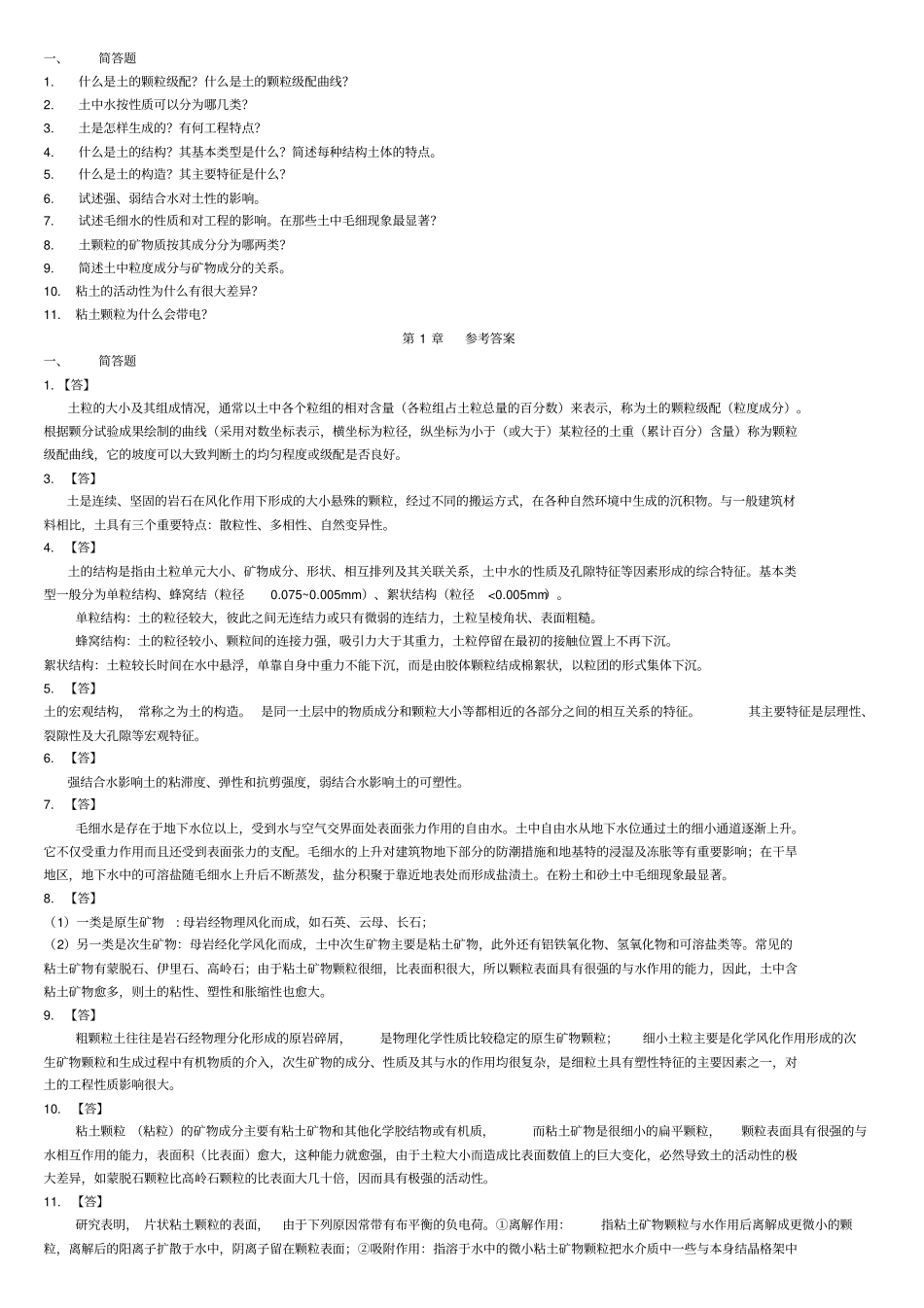 土力学简答题_第1页