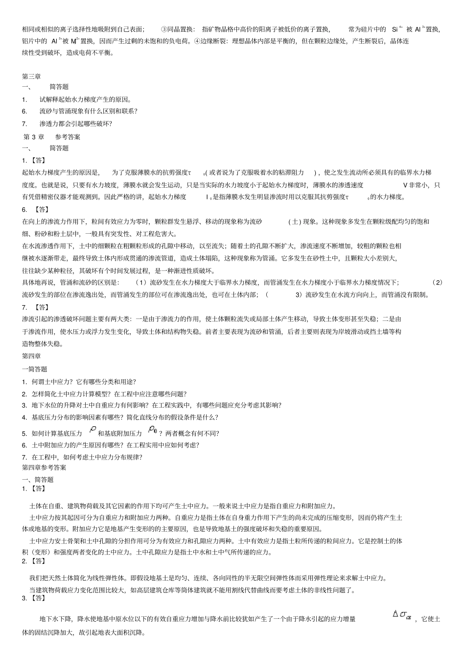 土力学简答题_第2页