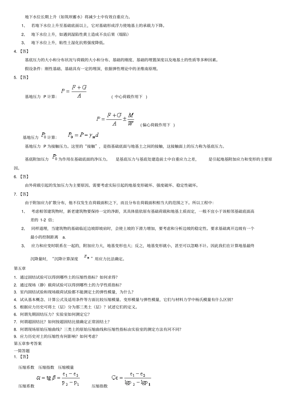 土力学简答题_第3页