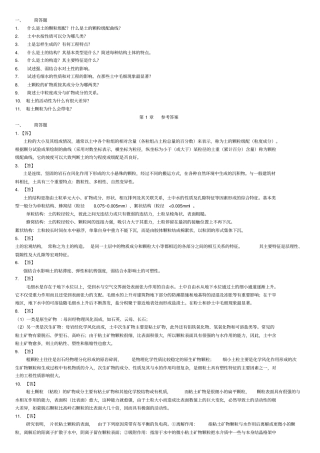 土力学简答题