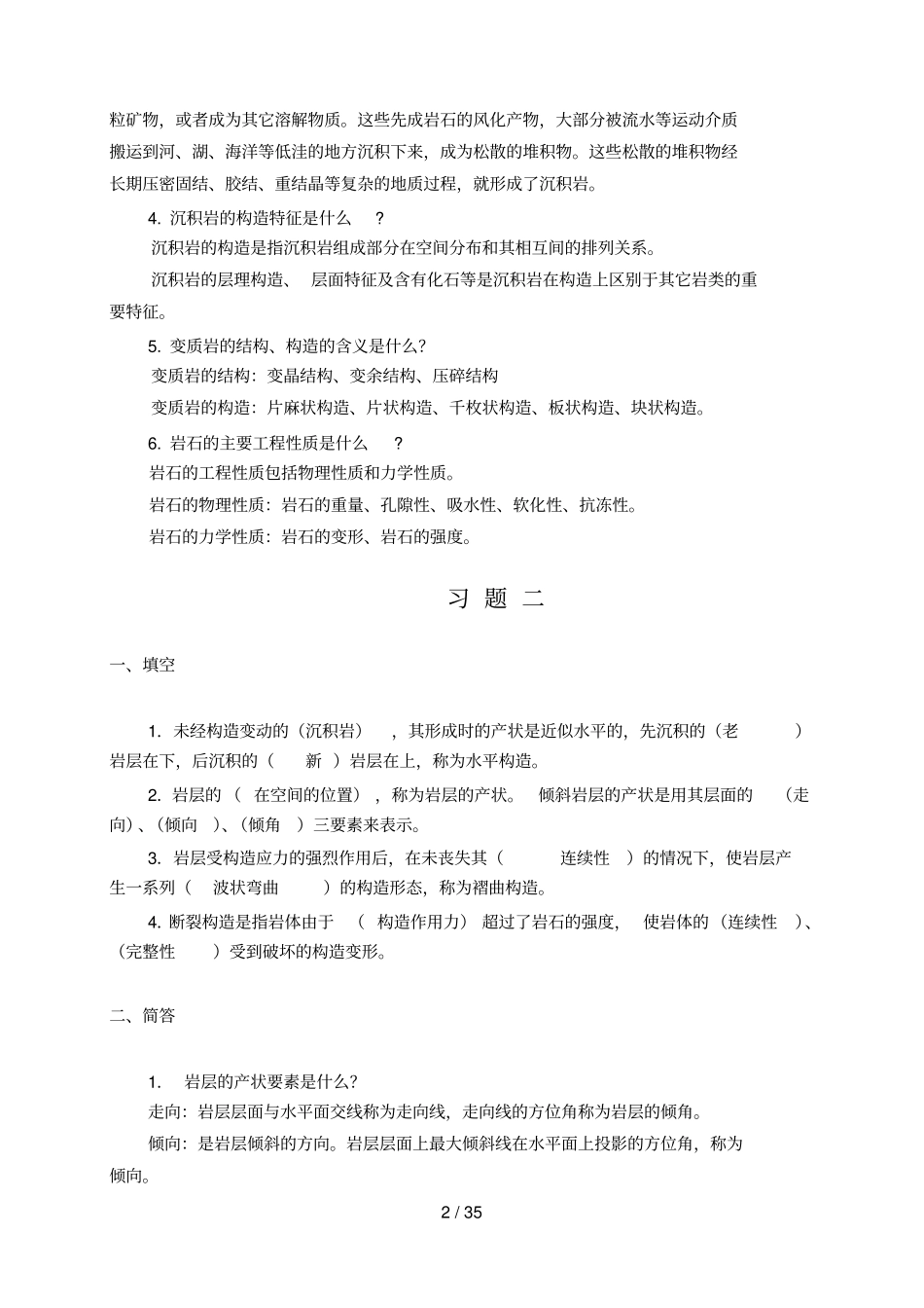 土力学练习参考答案_第2页