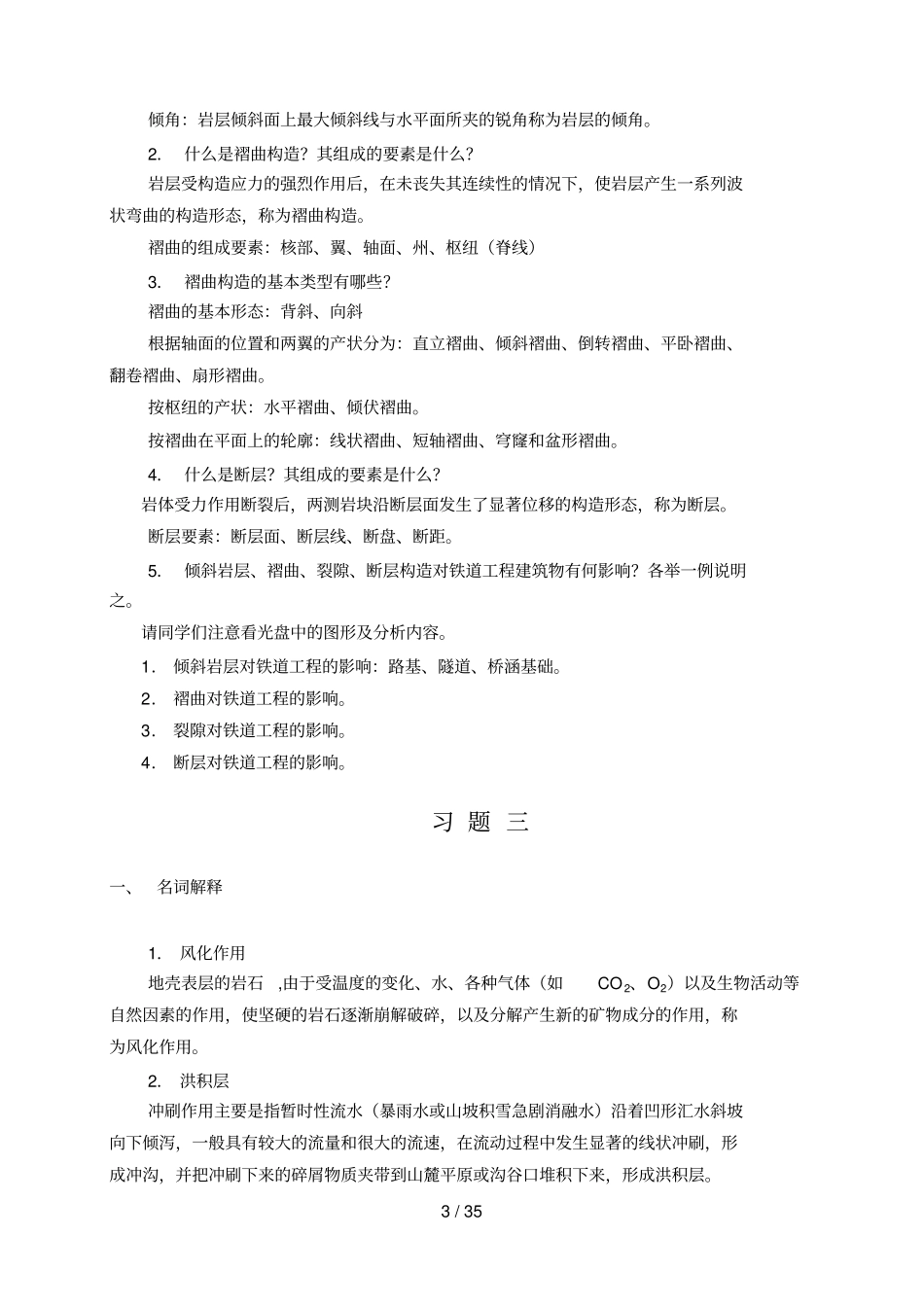 土力学练习参考答案_第3页