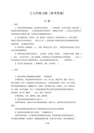 土力学练习参考答案