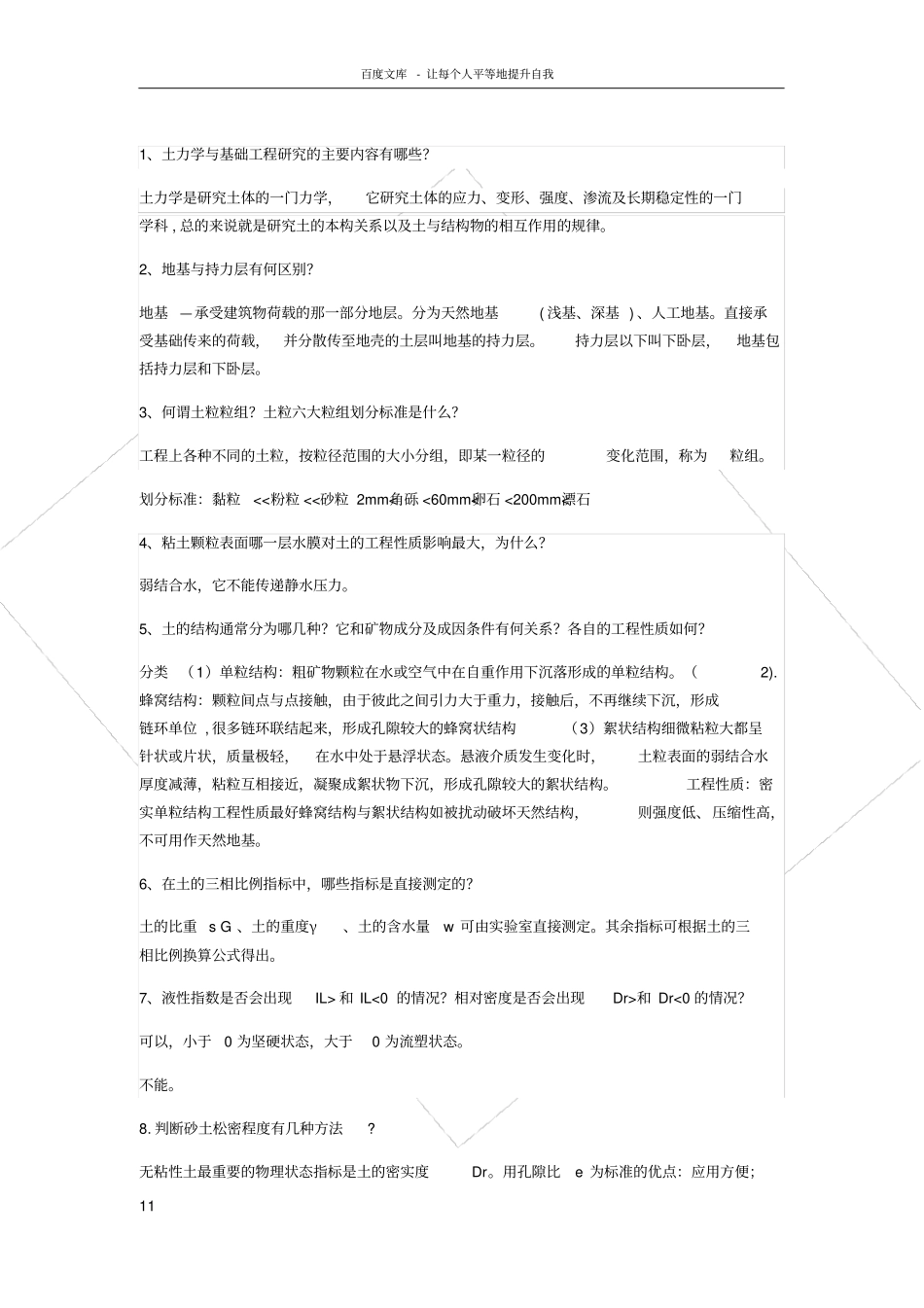 土力学简答题全解_第1页
