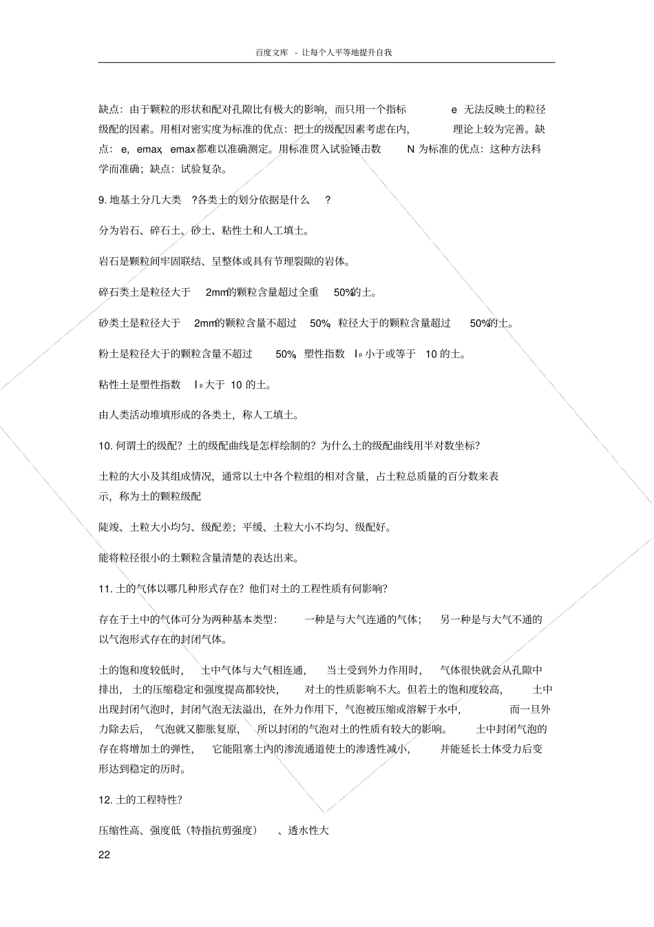 土力学简答题全解_第2页