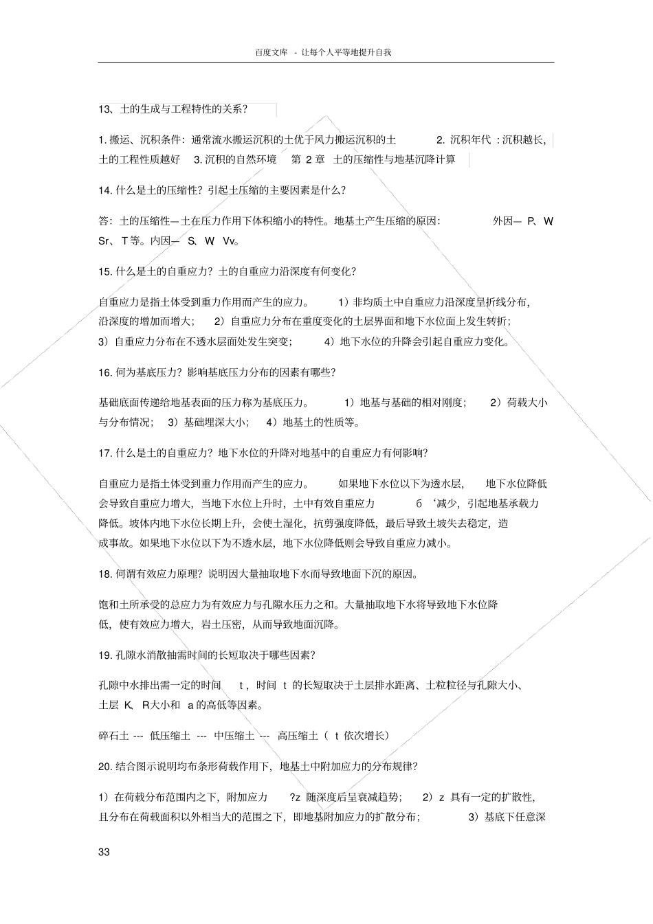 土力学简答题全解_第3页