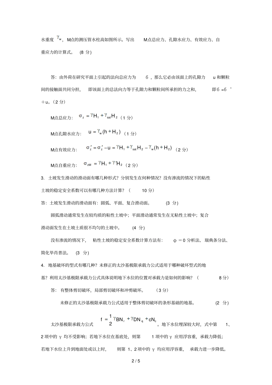 土力学练习及标准参考答案_第2页