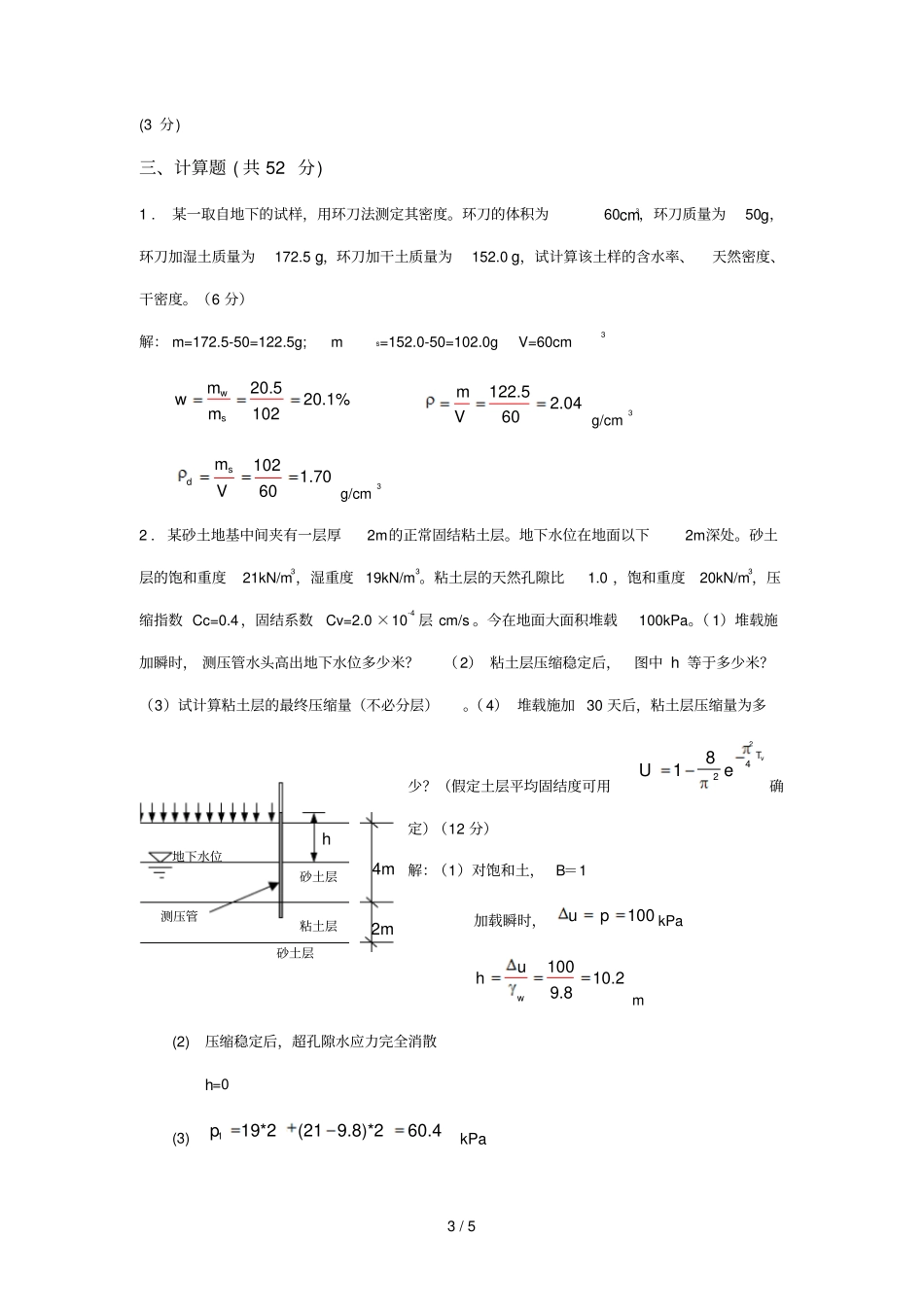 土力学练习及标准参考答案_第3页