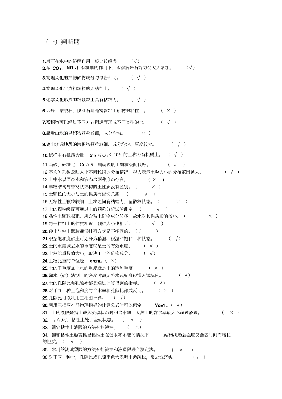土力学练习题与答案2讲解_第1页