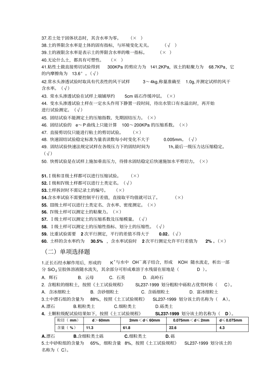 土力学练习题与答案2讲解_第2页