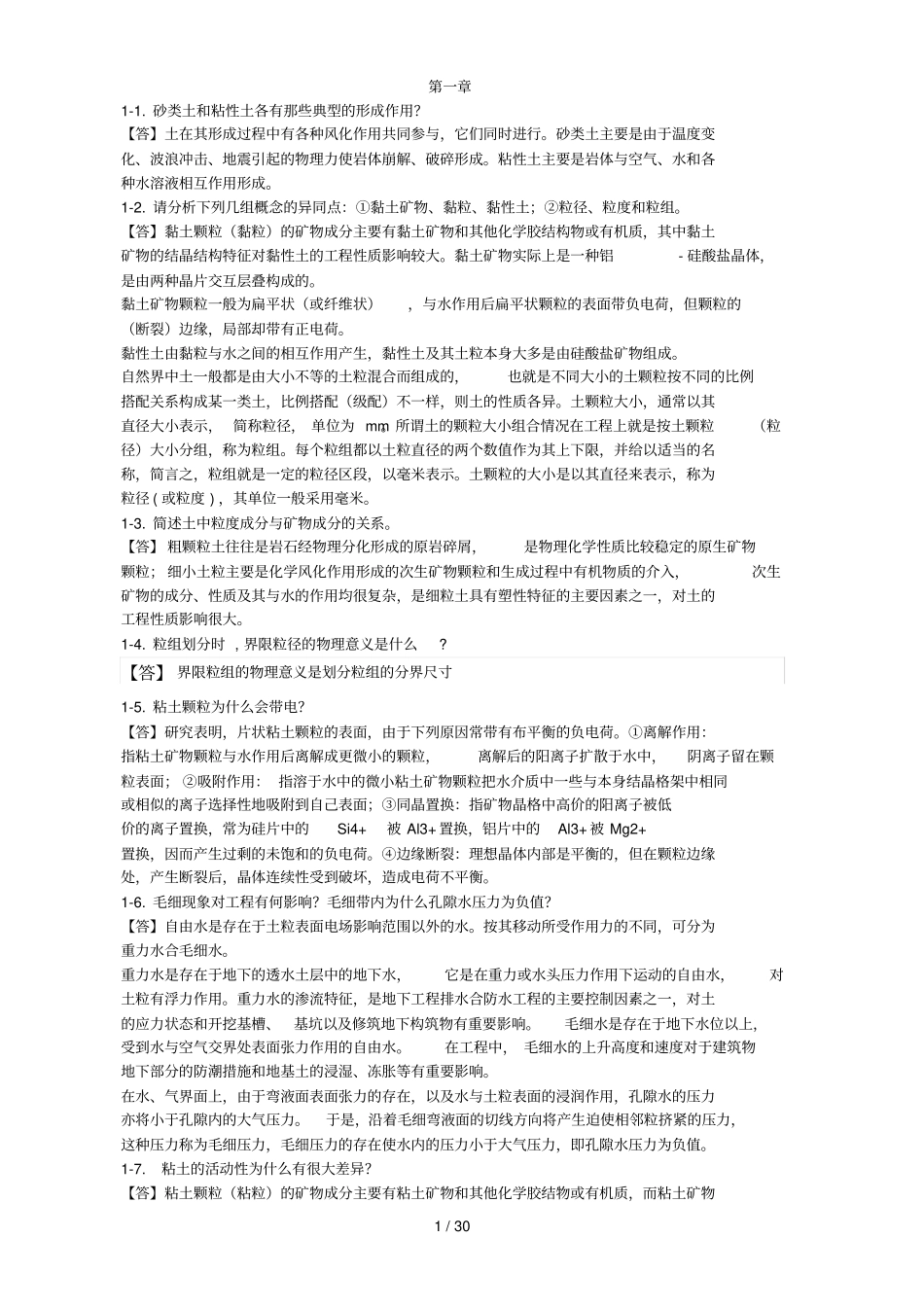 土力学标准答案_第1页