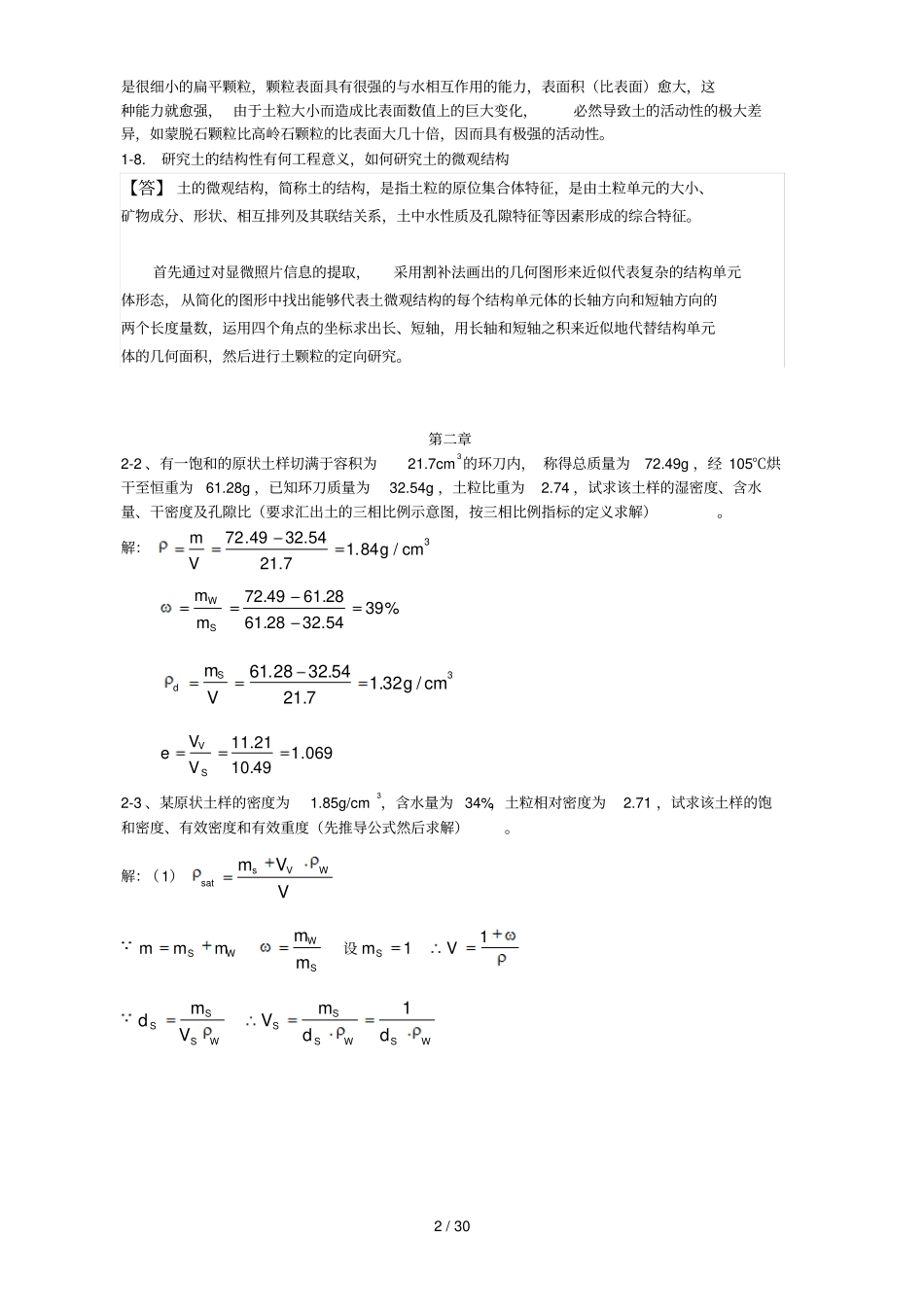 土力学标准答案_第2页