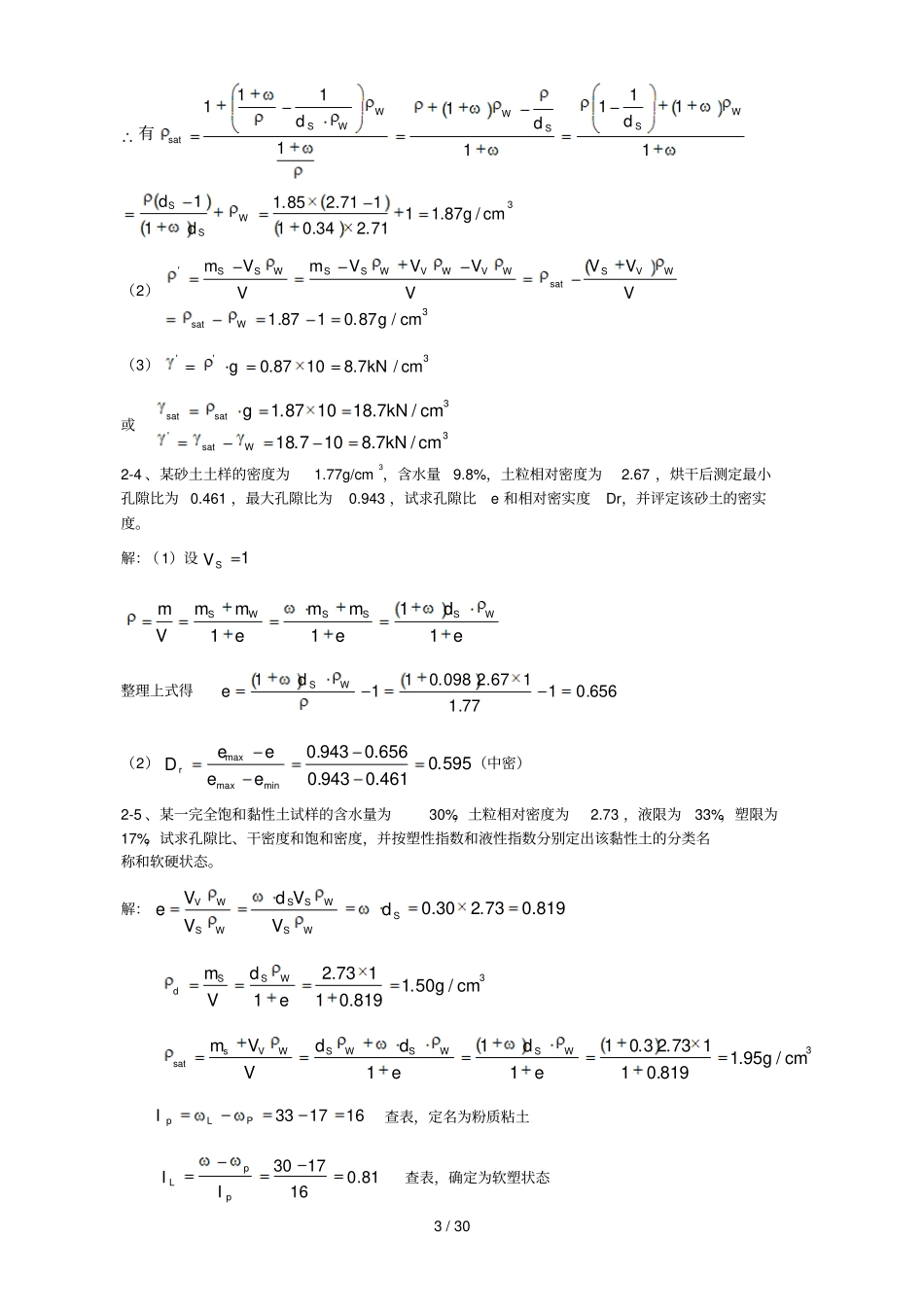 土力学标准答案_第3页