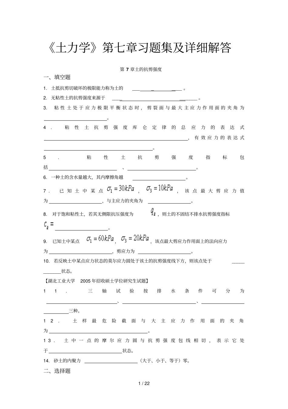 土力学考试考试集及详细解答_第1页