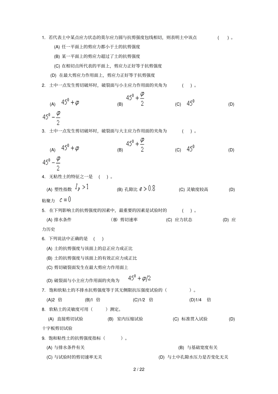 土力学考试考试集及详细解答_第2页